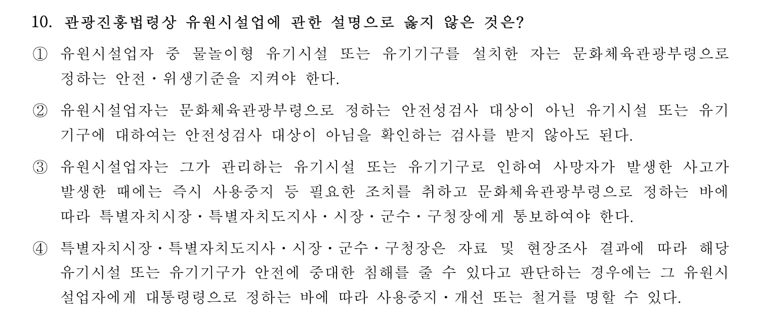 호텔경영사 2024년 11번 기출문제