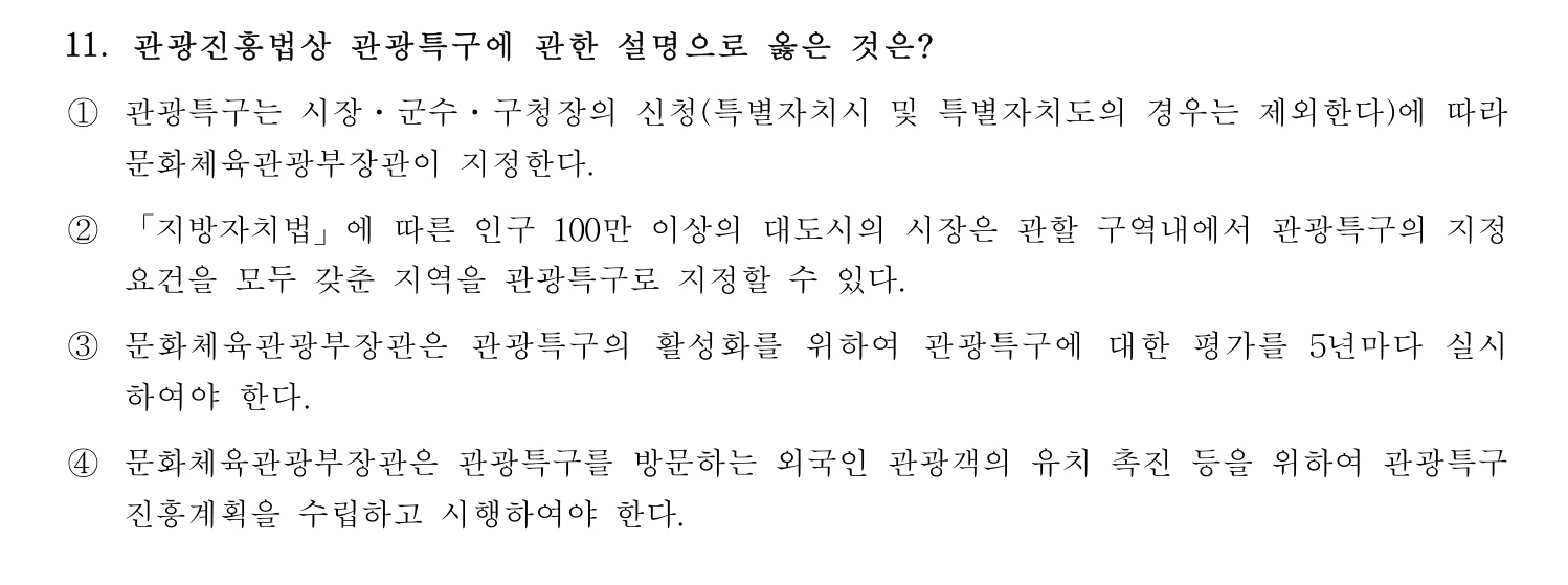 호텔경영사 2024년 12번 기출문제