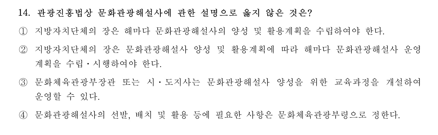 호텔경영사 2024년 15번 기출문제