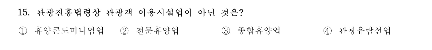 호텔경영사 2024년 16번 기출문제