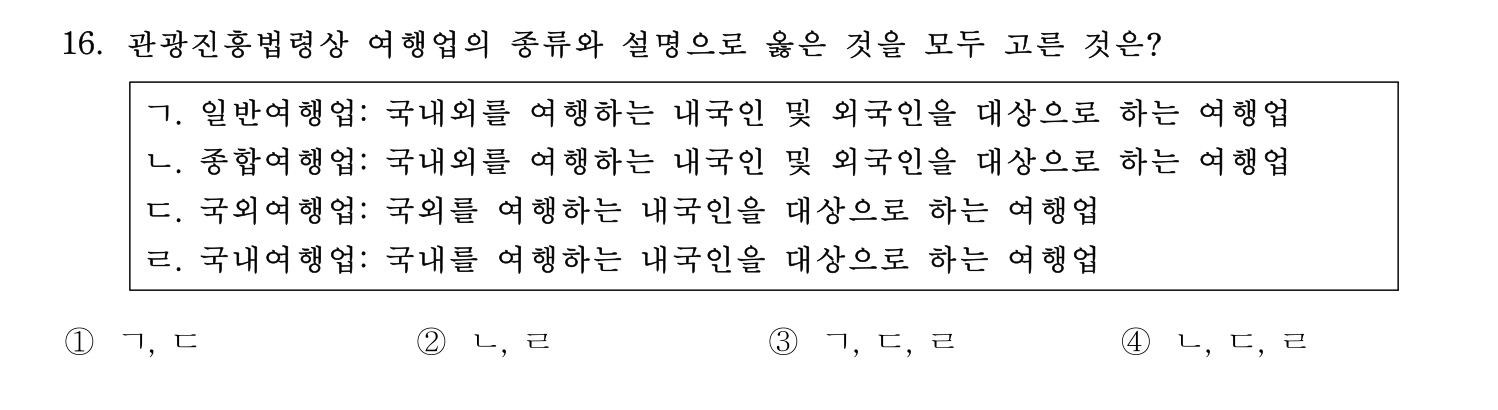 호텔경영사 2024년 17번 기출문제