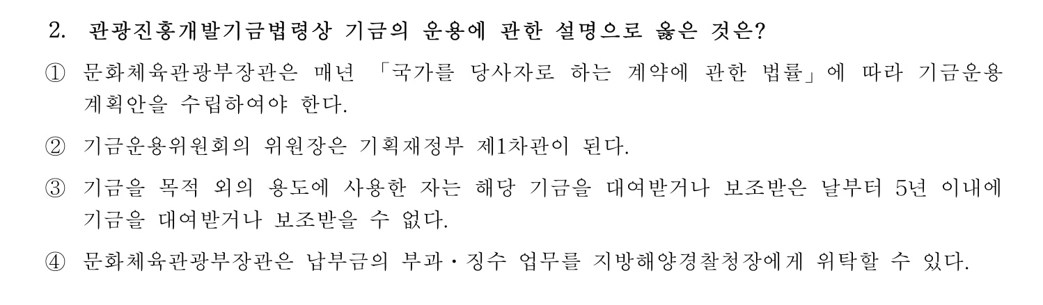 호텔경영사 2024년 2번 기출문제