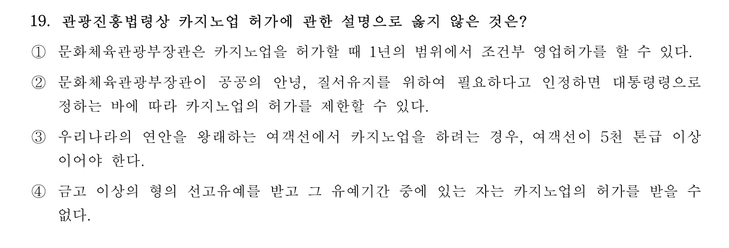 호텔경영사 2024년 20번 기출문제