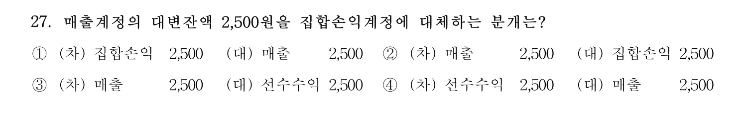 호텔경영사 2024년 28번 기출문제