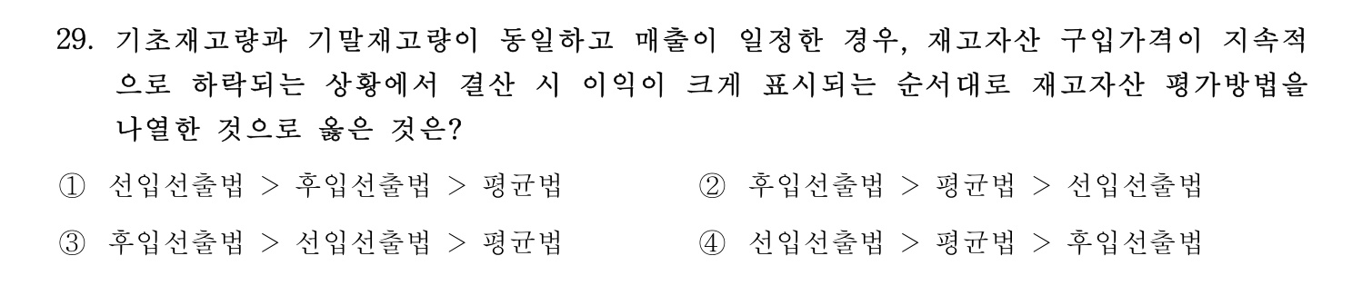 호텔경영사 2024년 30번 기출문제