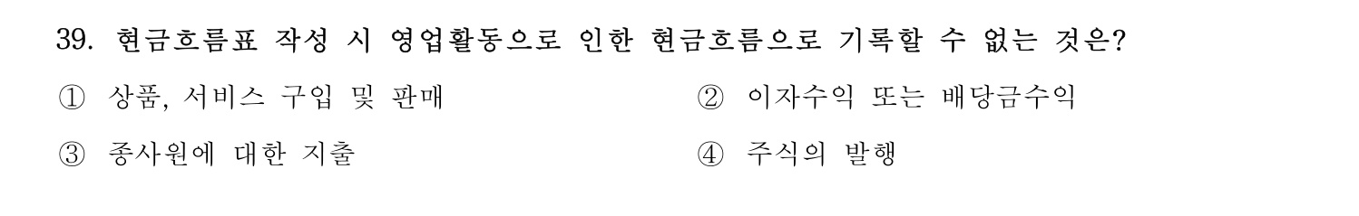호텔경영사 2024년 40번 기출문제