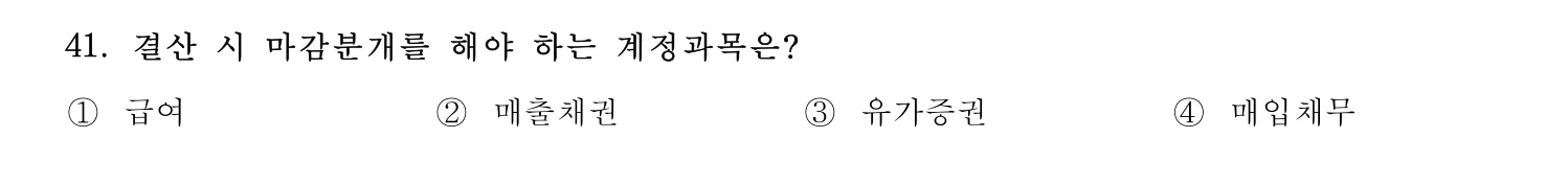 호텔경영사 2024년 42번 기출문제