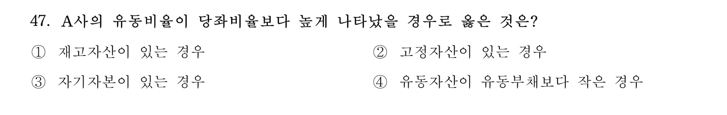 호텔경영사 2024년 48번 기출문제