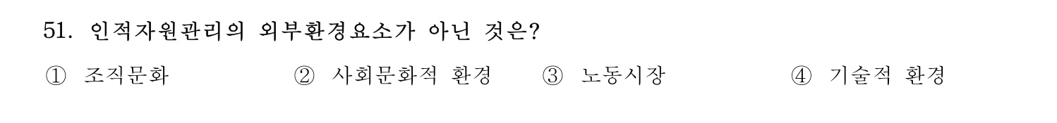 호텔경영사 2024년 52번 기출문제
