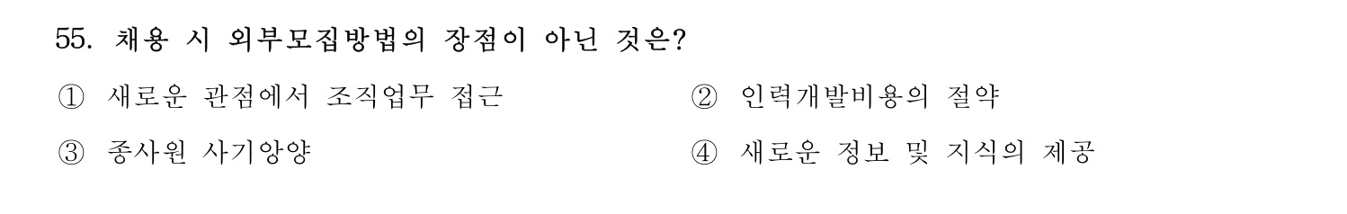 호텔경영사 2024년 56번 기출문제