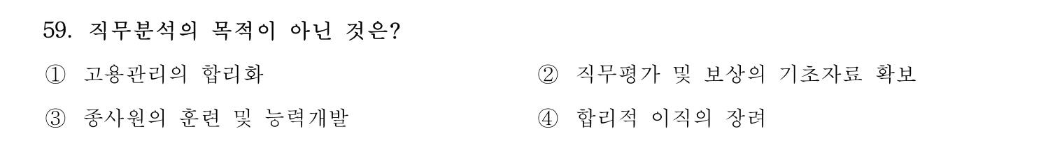 호텔경영사 2024년 60번 기출문제