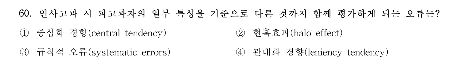 호텔경영사 2024년 61번 기출문제