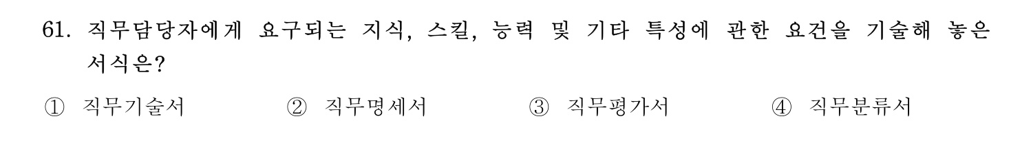 호텔경영사 2024년 62번 기출문제