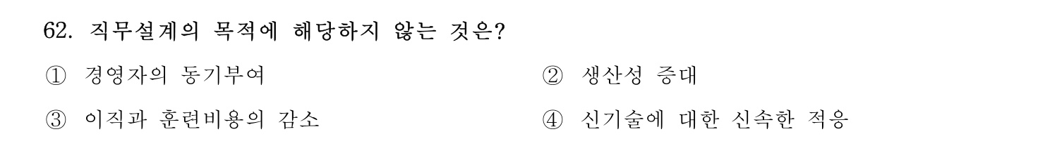 호텔경영사 2024년 63번 기출문제