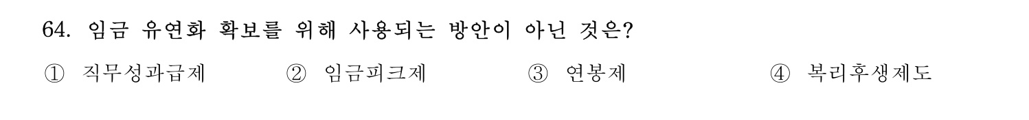 호텔경영사 2024년 65번 기출문제