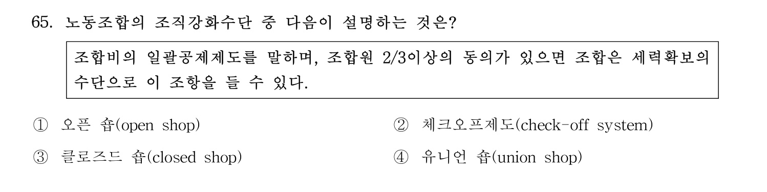 호텔경영사 2024년 66번 기출문제