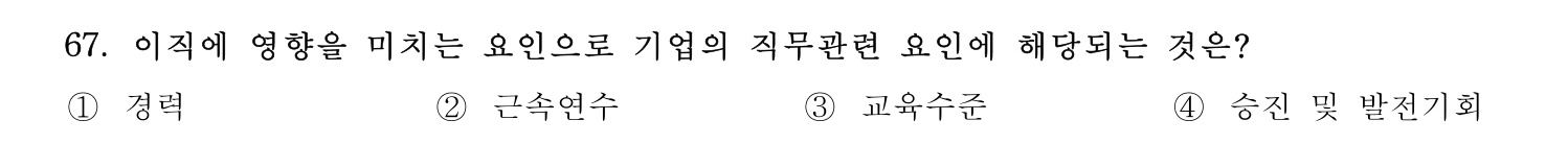 호텔경영사 2024년 68번 기출문제