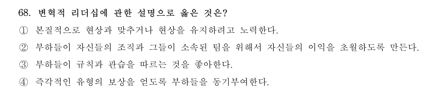 호텔경영사 2024년 69번 기출문제