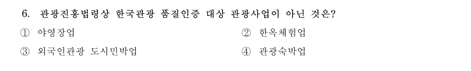 호텔경영사 2024년 7번 기출문제
