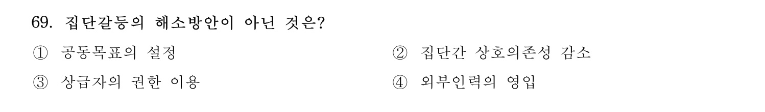 호텔경영사 2024년 70번 기출문제