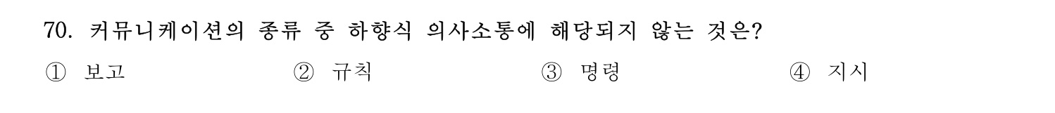 호텔경영사 2024년 71번 기출문제