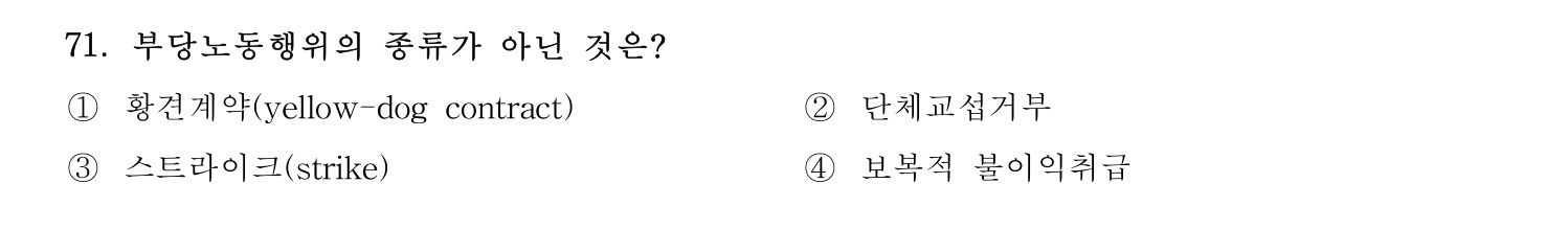 호텔경영사 2024년 72번 기출문제