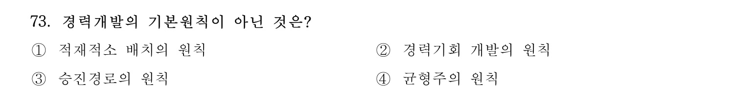 호텔경영사 2024년 74번 기출문제