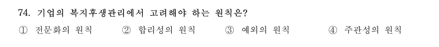 호텔경영사 2024년 75번 기출문제