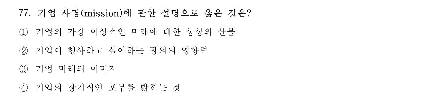 호텔경영사 2024년 78번 기출문제
