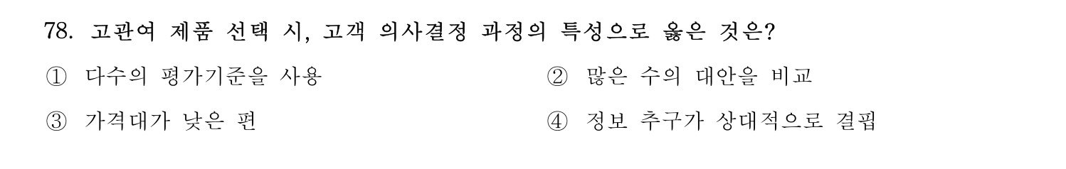 호텔경영사 2024년 79번 기출문제