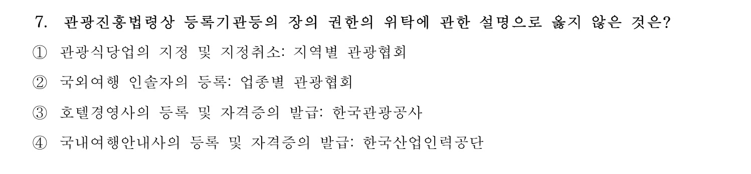 호텔경영사 2024년 8번 기출문제