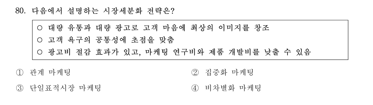 호텔경영사 2024년 81번 기출문제