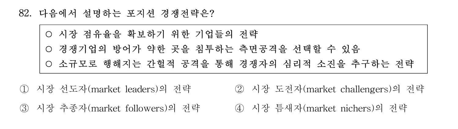 호텔경영사 2024년 83번 기출문제