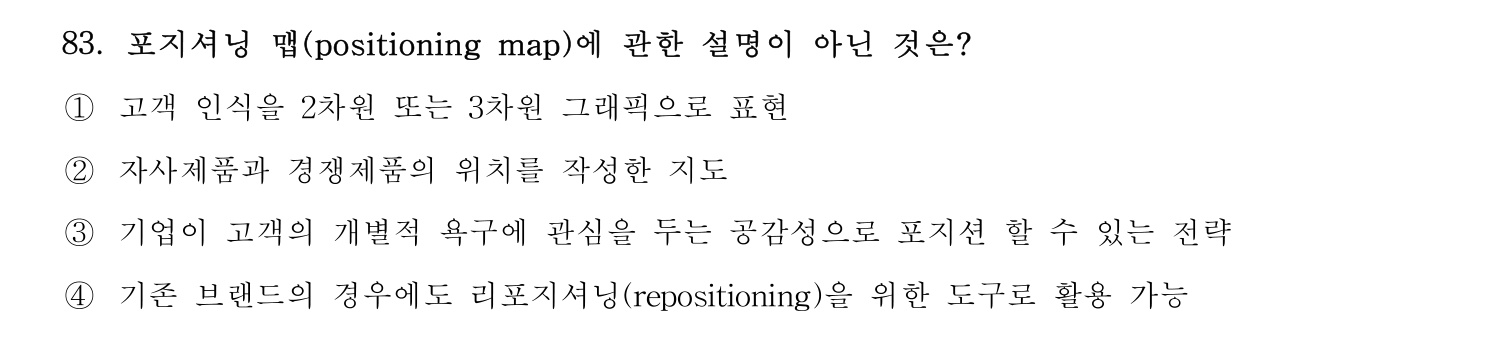 호텔경영사 2024년 84번 기출문제