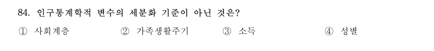 호텔경영사 2024년 85번 기출문제