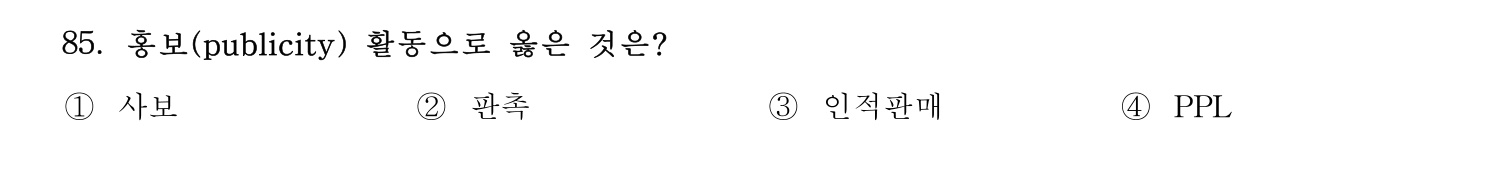 호텔경영사 2024년 86번 기출문제