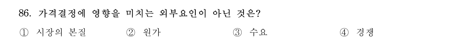 호텔경영사 2024년 87번 기출문제