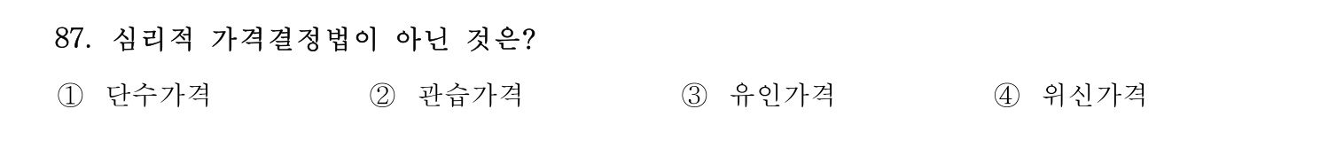 호텔경영사 2024년 88번 기출문제