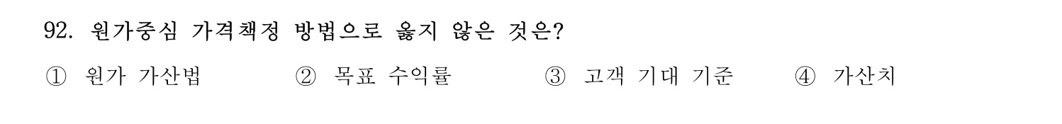 호텔경영사 2024년 93번 기출문제