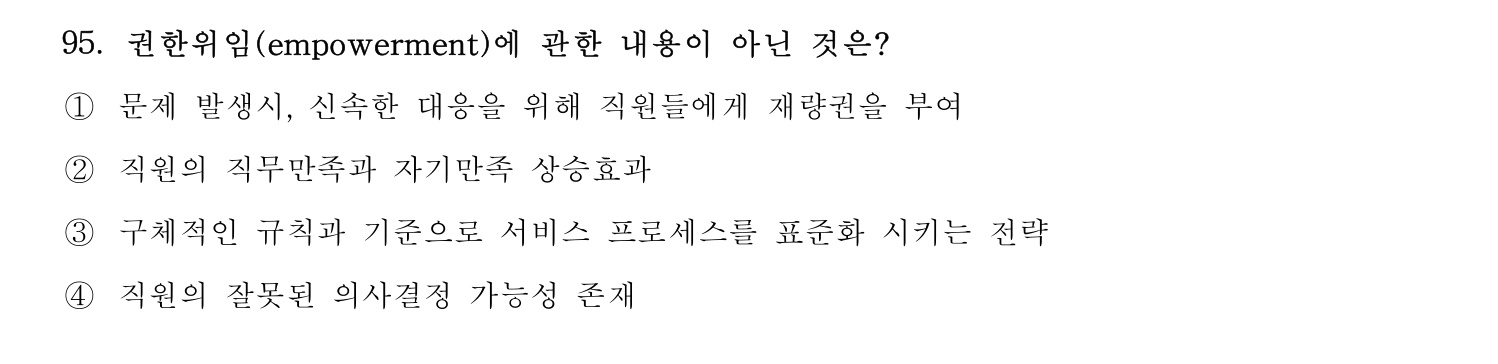 호텔경영사 2024년 96번 기출문제