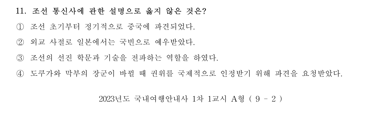 국내여행안내사_1차 2023년 11번 기출문제
