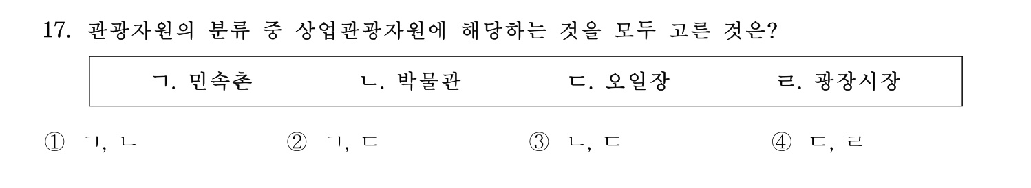 국내여행안내사_1차 2023년 17번 기출문제