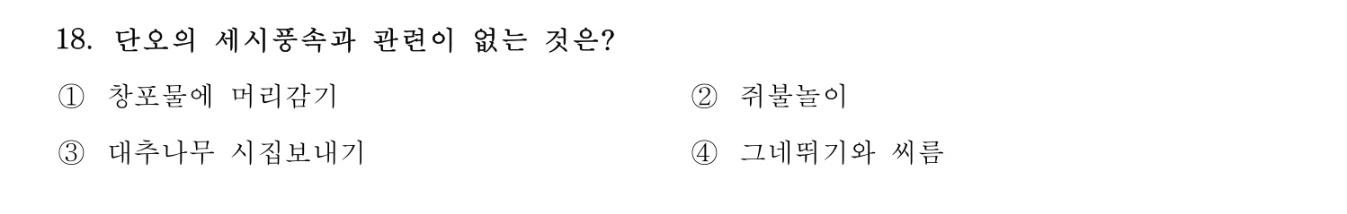 국내여행안내사_1차 2023년 18번 기출문제