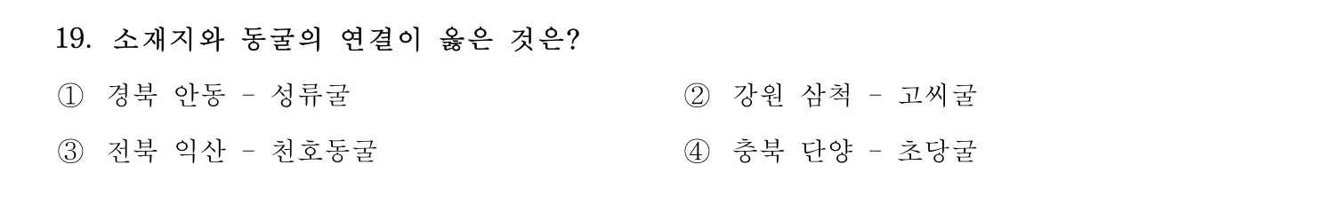 국내여행안내사_1차 2023년 19번 기출문제
