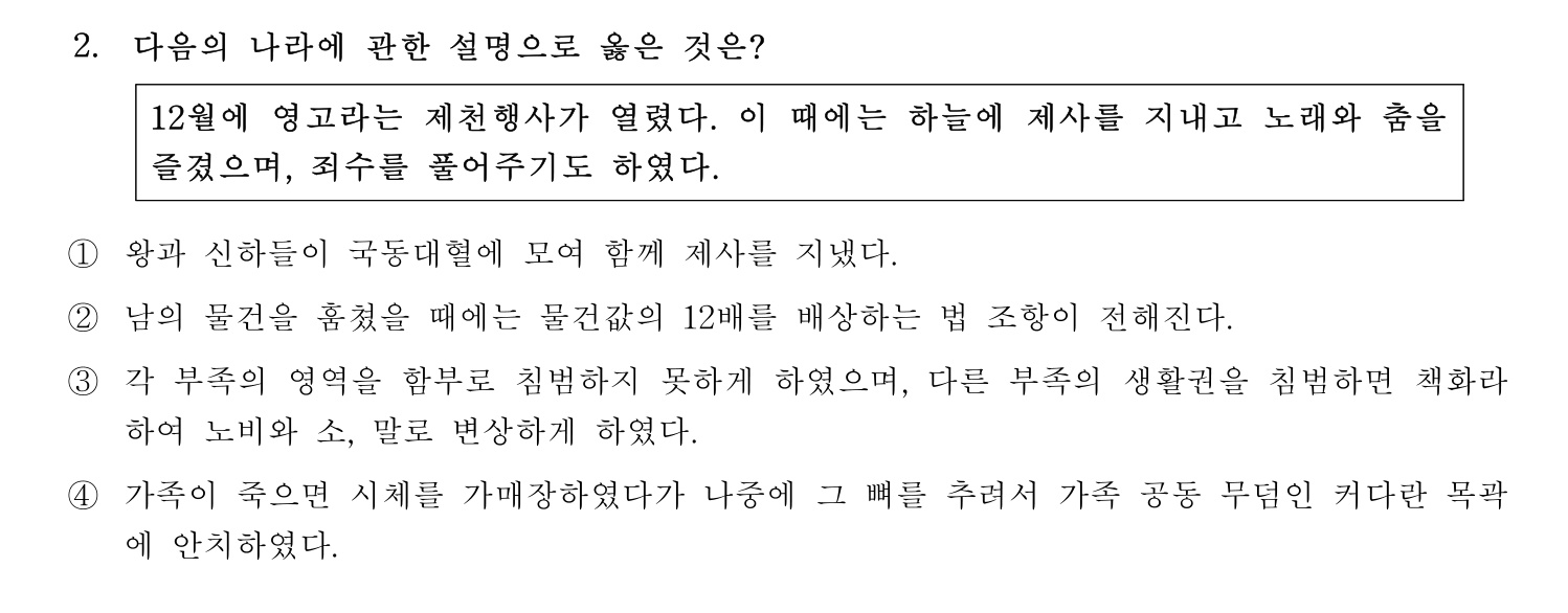 국내여행안내사_1차 2023년 2번 기출문제