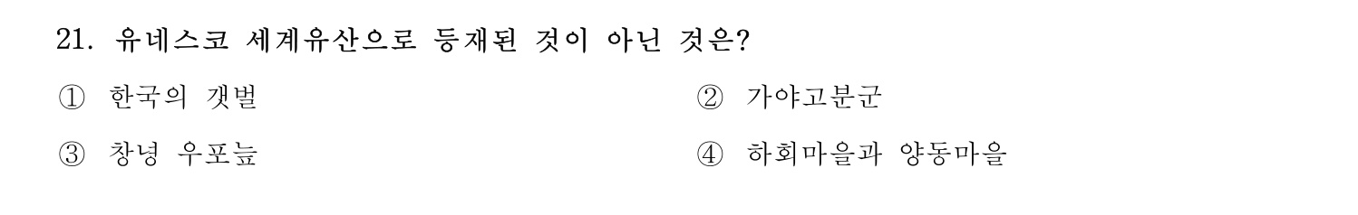 국내여행안내사_1차 2023년 21번 기출문제
