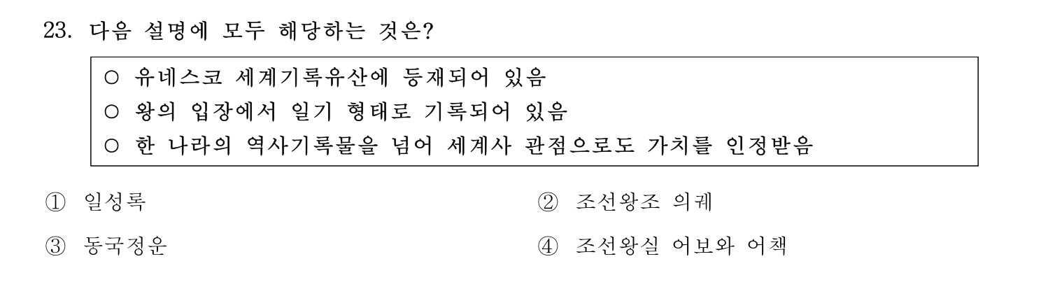 국내여행안내사_1차 2023년 23번 기출문제