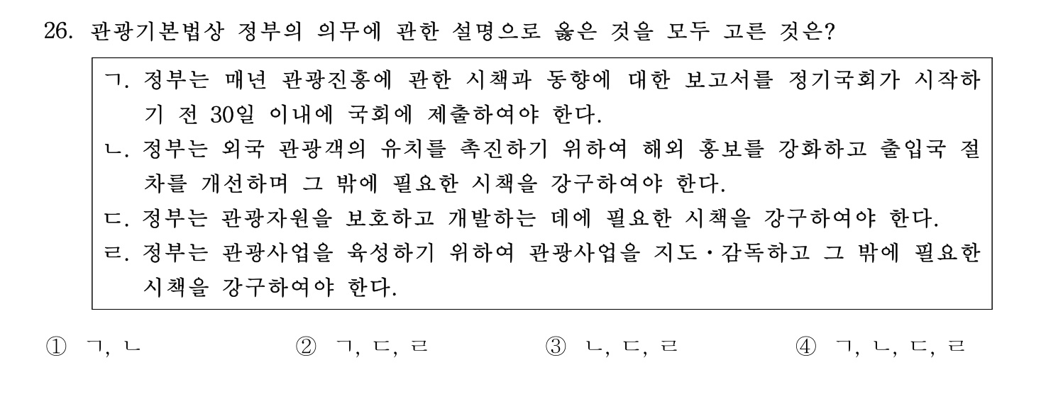 국내여행안내사_1차 2023년 26번 기출문제