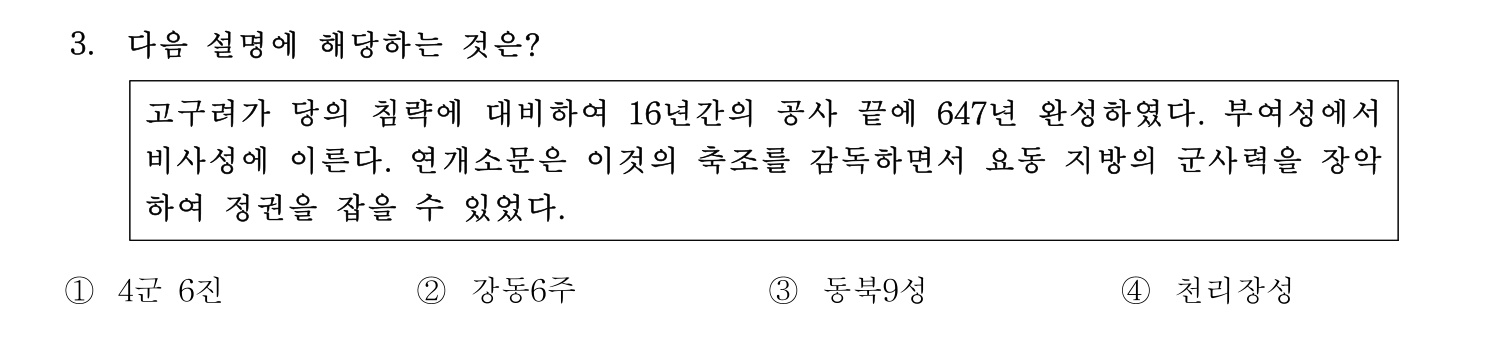 국내여행안내사_1차 2023년 3번 기출문제