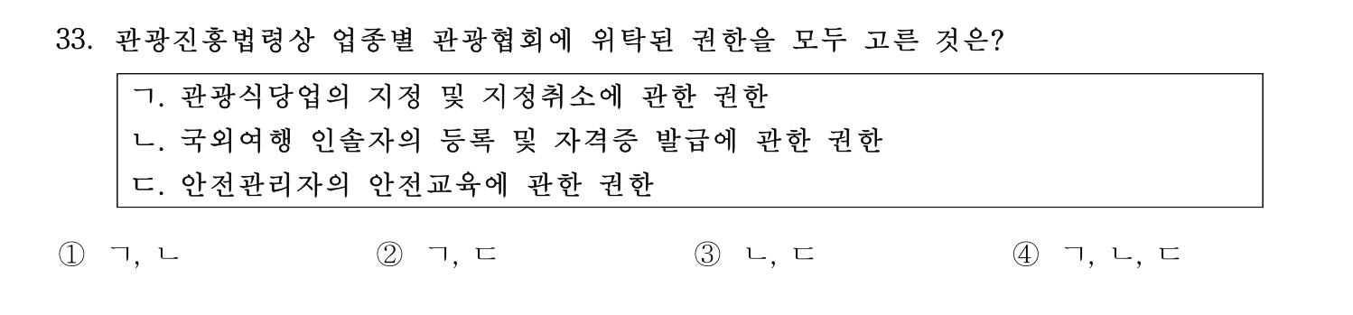 국내여행안내사_1차 2023년 33번 기출문제